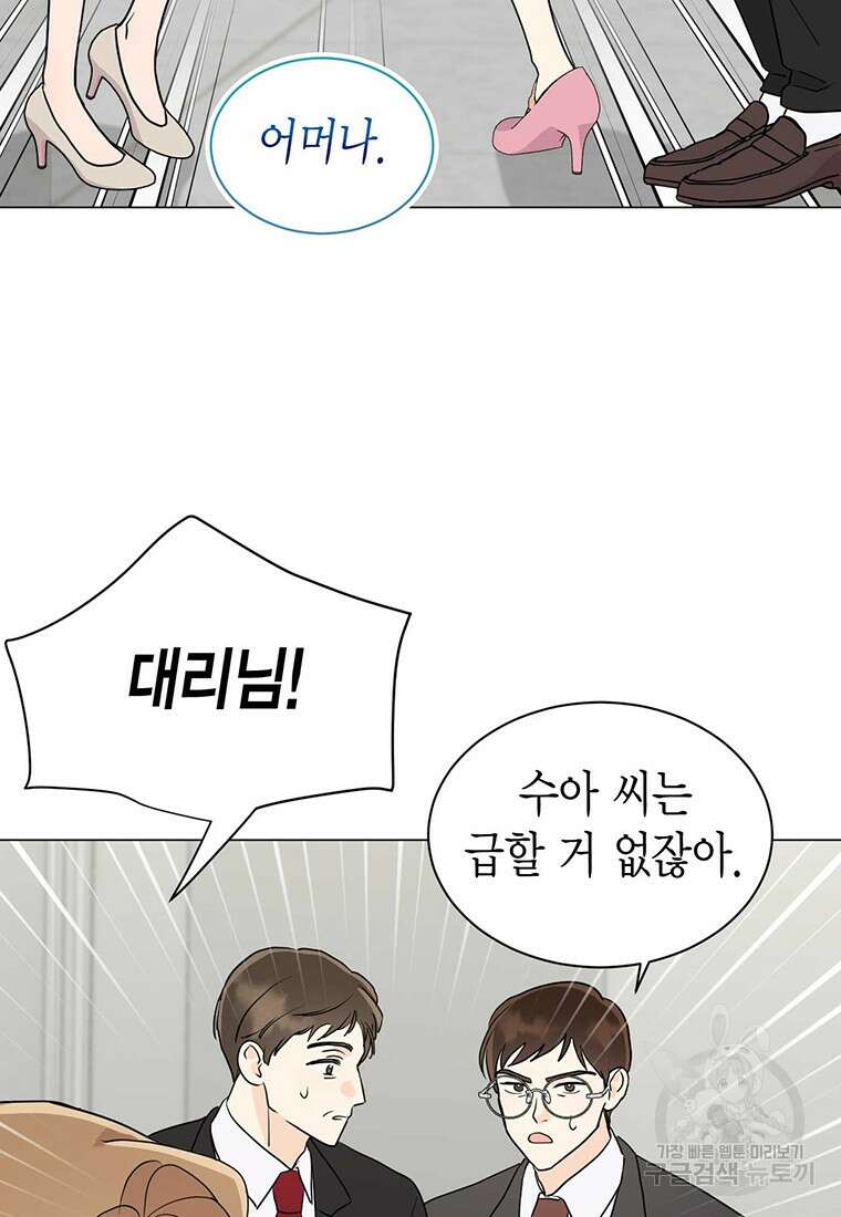 나의 보스와 정글에서 34화 8