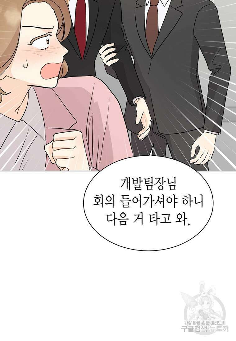 나의 보스와 정글에서 34화 9