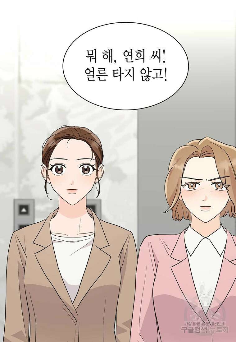 나의 보스와 정글에서 34화 10
