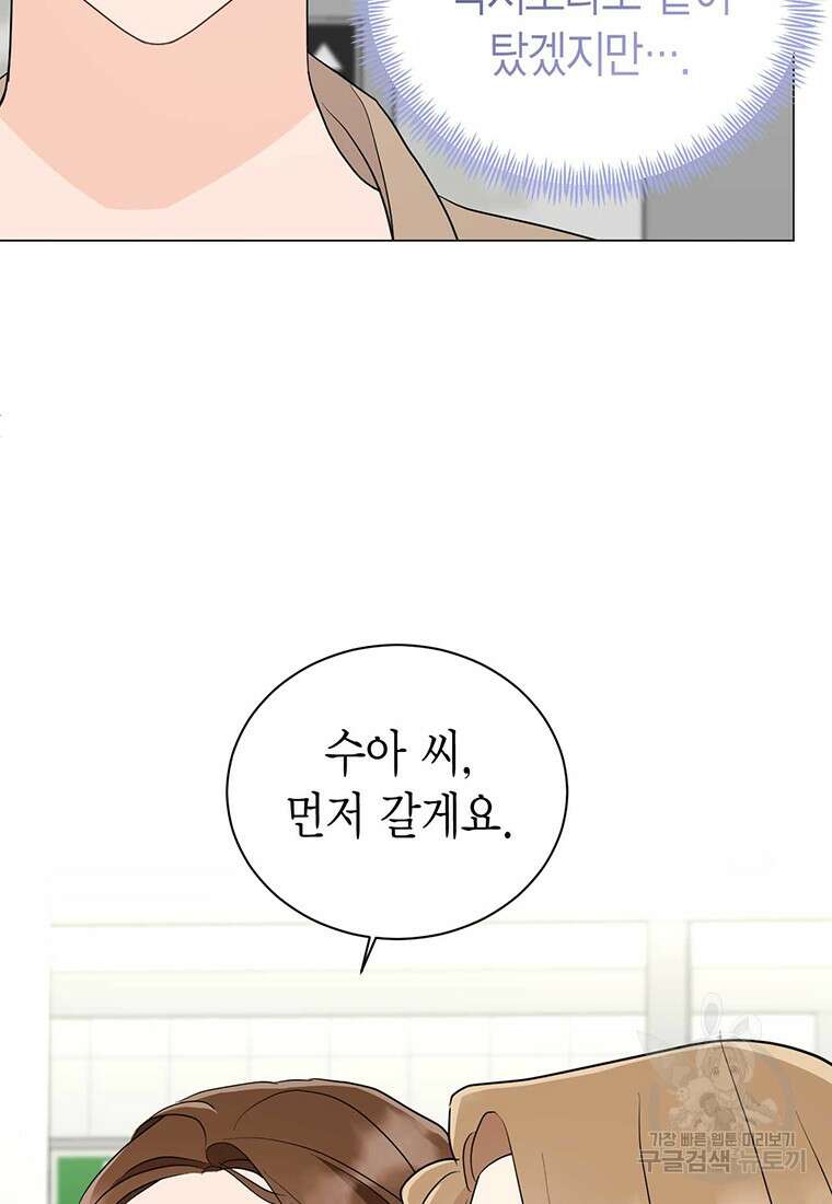 나의 보스와 정글에서 34화 12