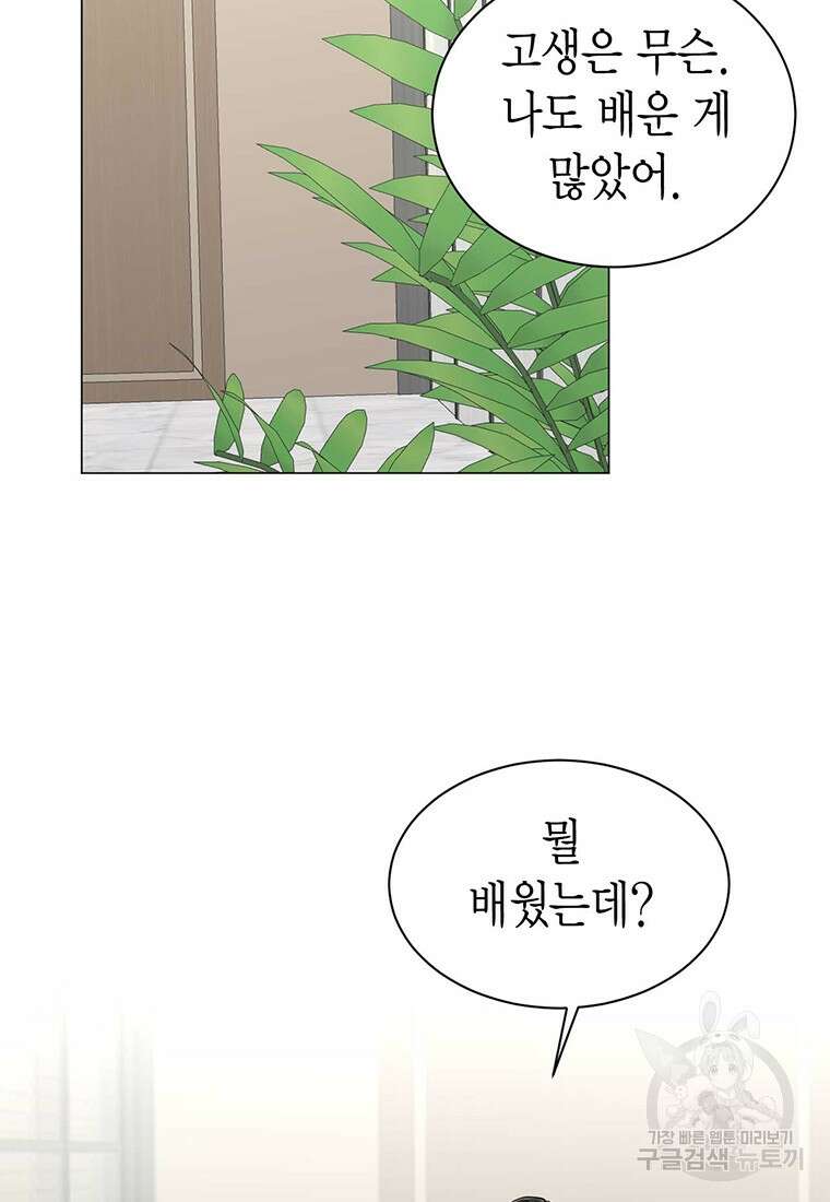 나의 보스와 정글에서 34화 17