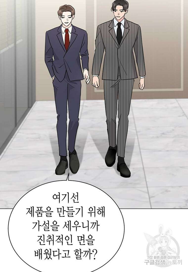 나의 보스와 정글에서 34화 18