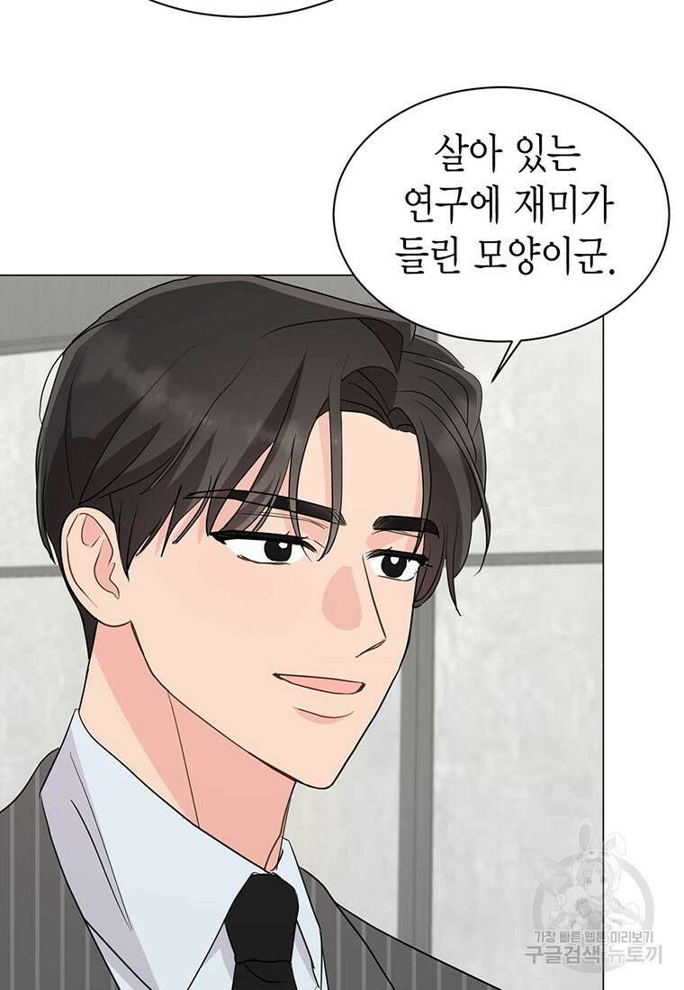 나의 보스와 정글에서 34화 19