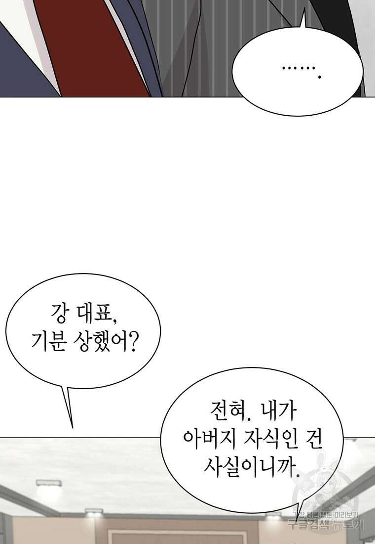 나의 보스와 정글에서 34화 23