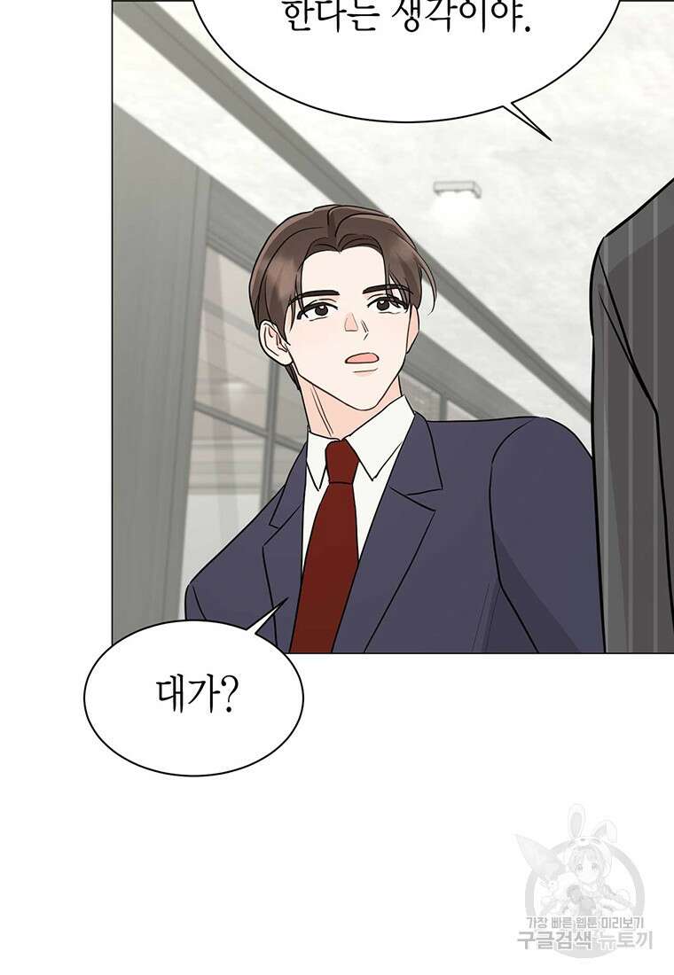 나의 보스와 정글에서 34화 25