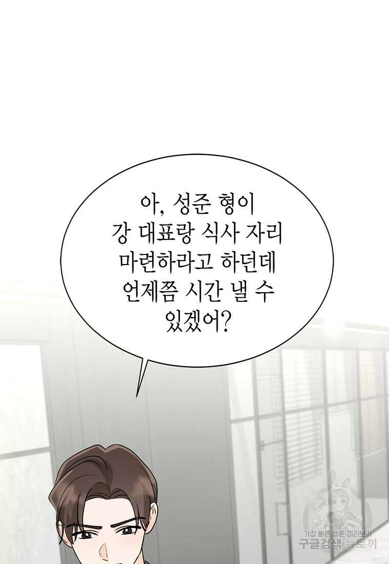 나의 보스와 정글에서 34화 29