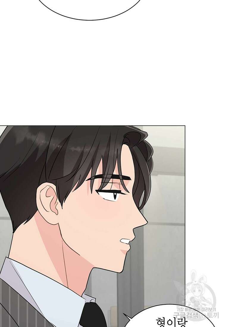 나의 보스와 정글에서 34화 31