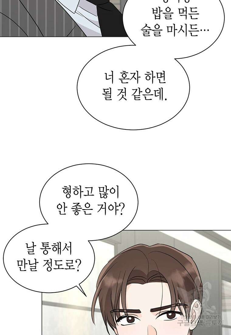 나의 보스와 정글에서 34화 32