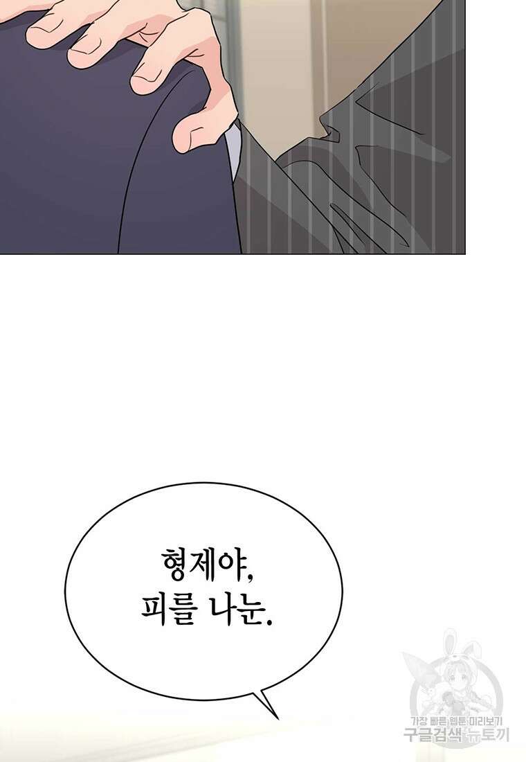 나의 보스와 정글에서 34화 34