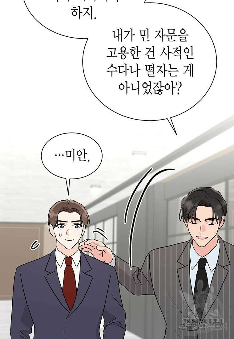 나의 보스와 정글에서 34화 37