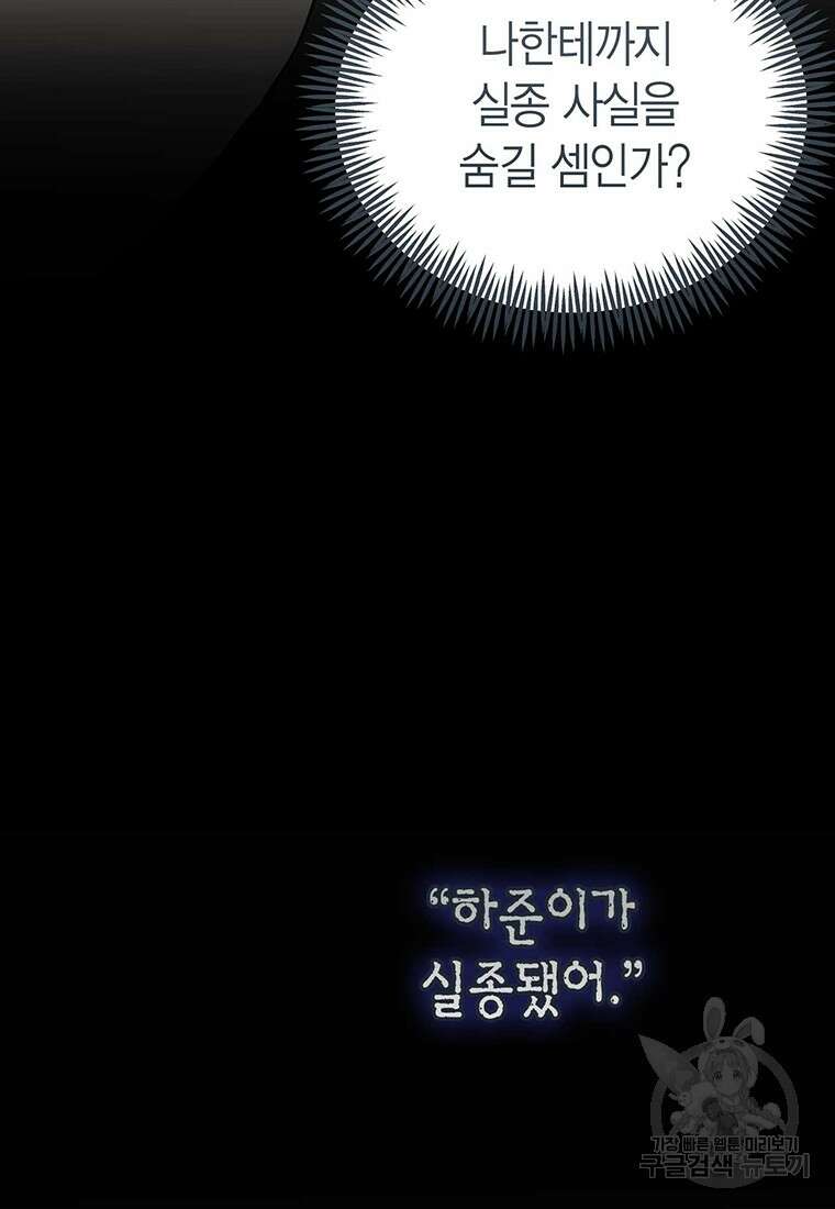 나의 보스와 정글에서 34화 39