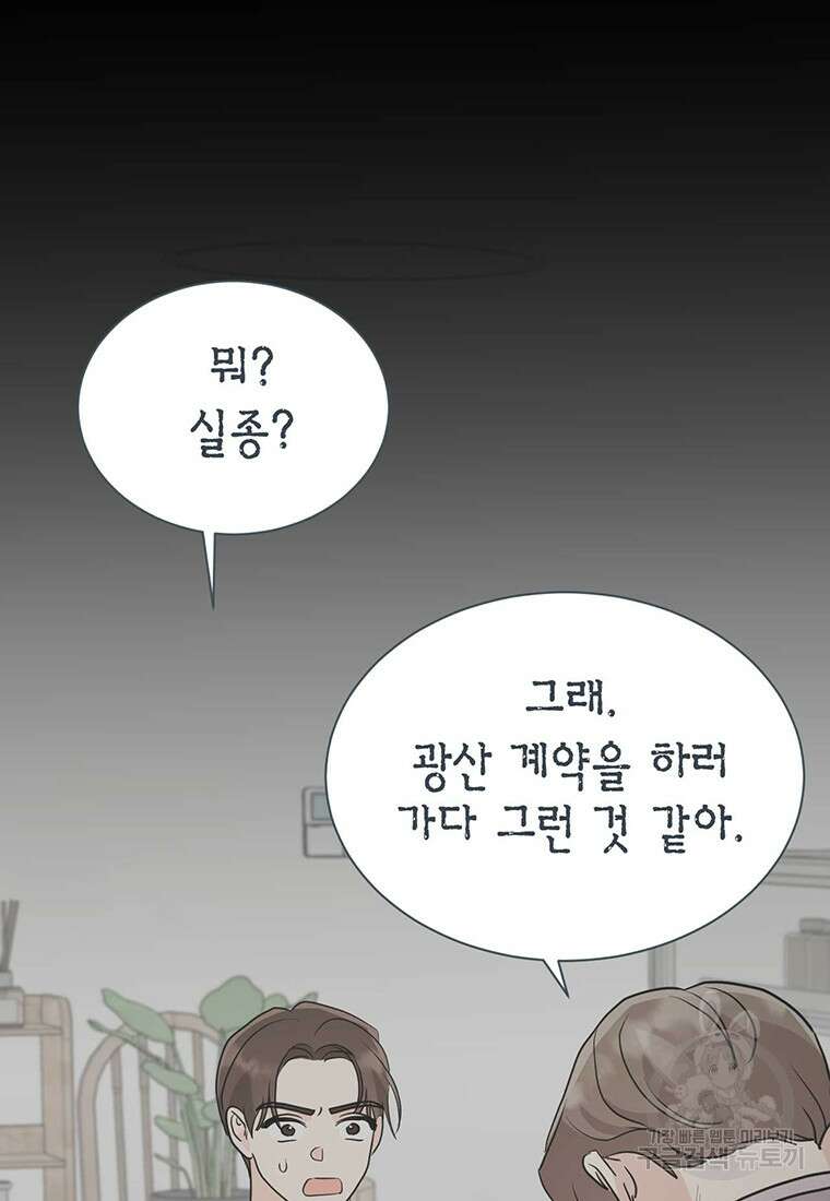나의 보스와 정글에서 34화 40
