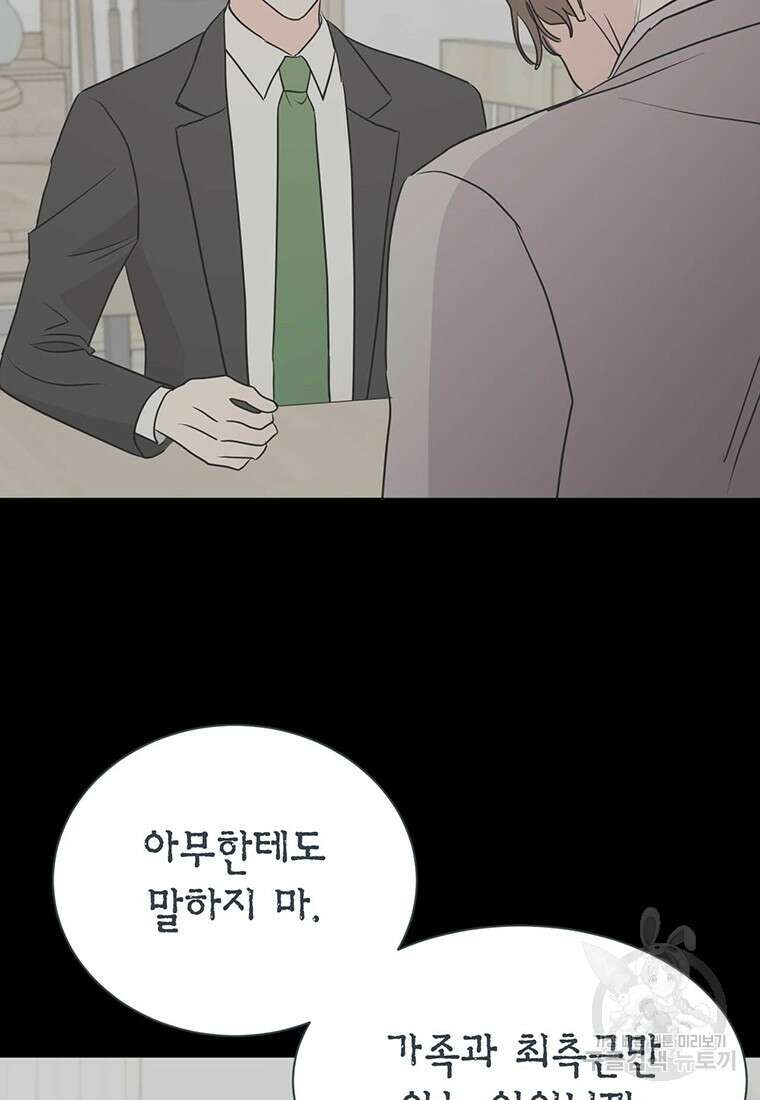 나의 보스와 정글에서 34화 41