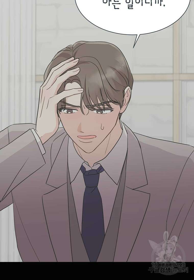 나의 보스와 정글에서 34화 42