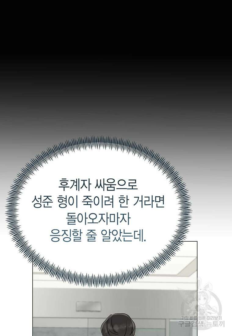 나의 보스와 정글에서 34화 43