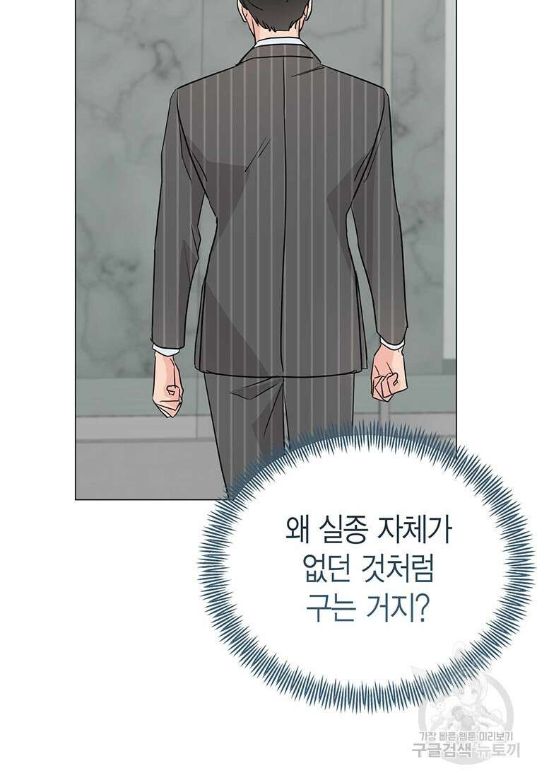 나의 보스와 정글에서 34화 44