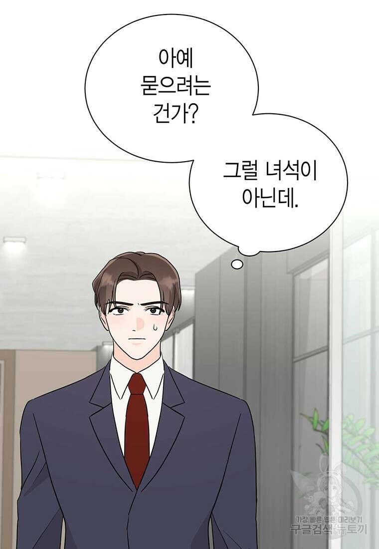 나의 보스와 정글에서 34화 45