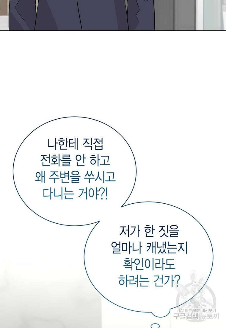나의 보스와 정글에서 34화 46