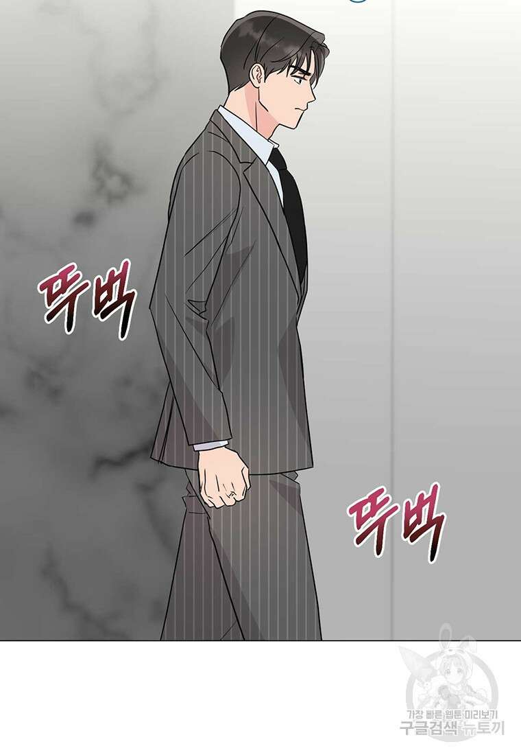 나의 보스와 정글에서 34화 47