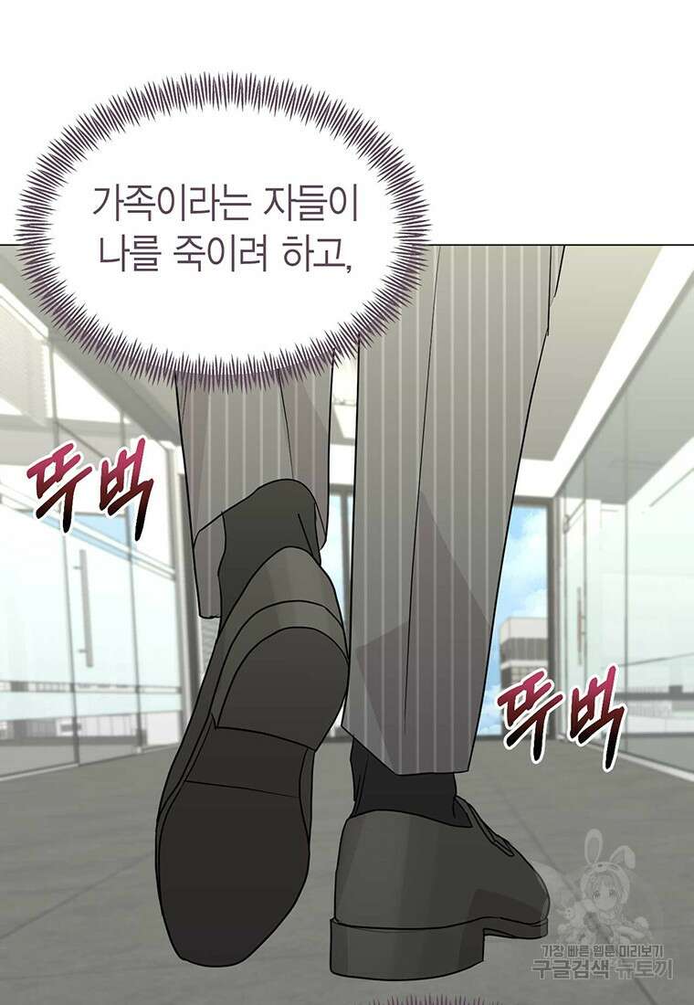 나의 보스와 정글에서 34화 48