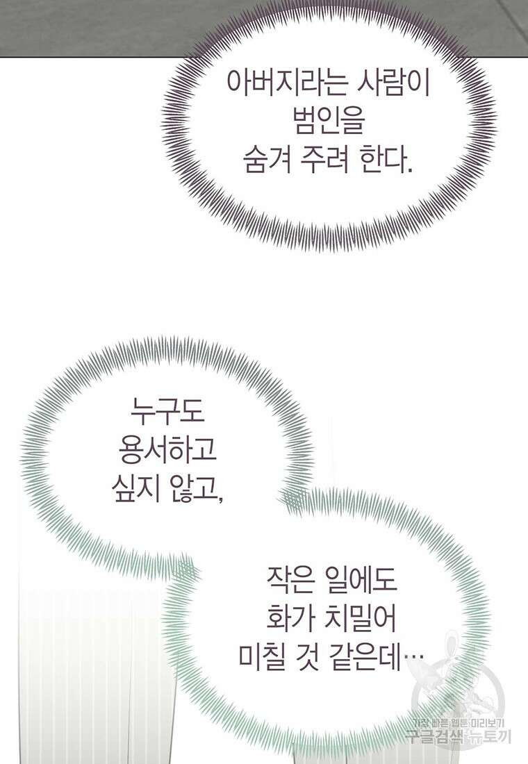 나의 보스와 정글에서 34화 49