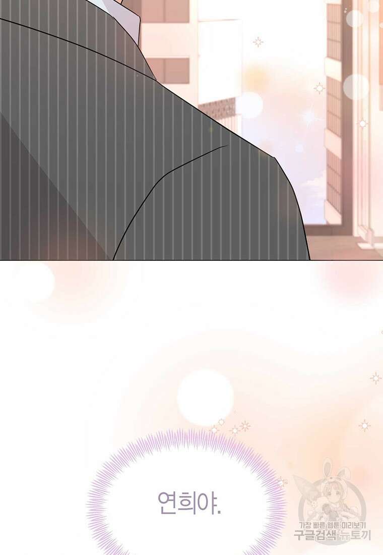 나의 보스와 정글에서 34화 52