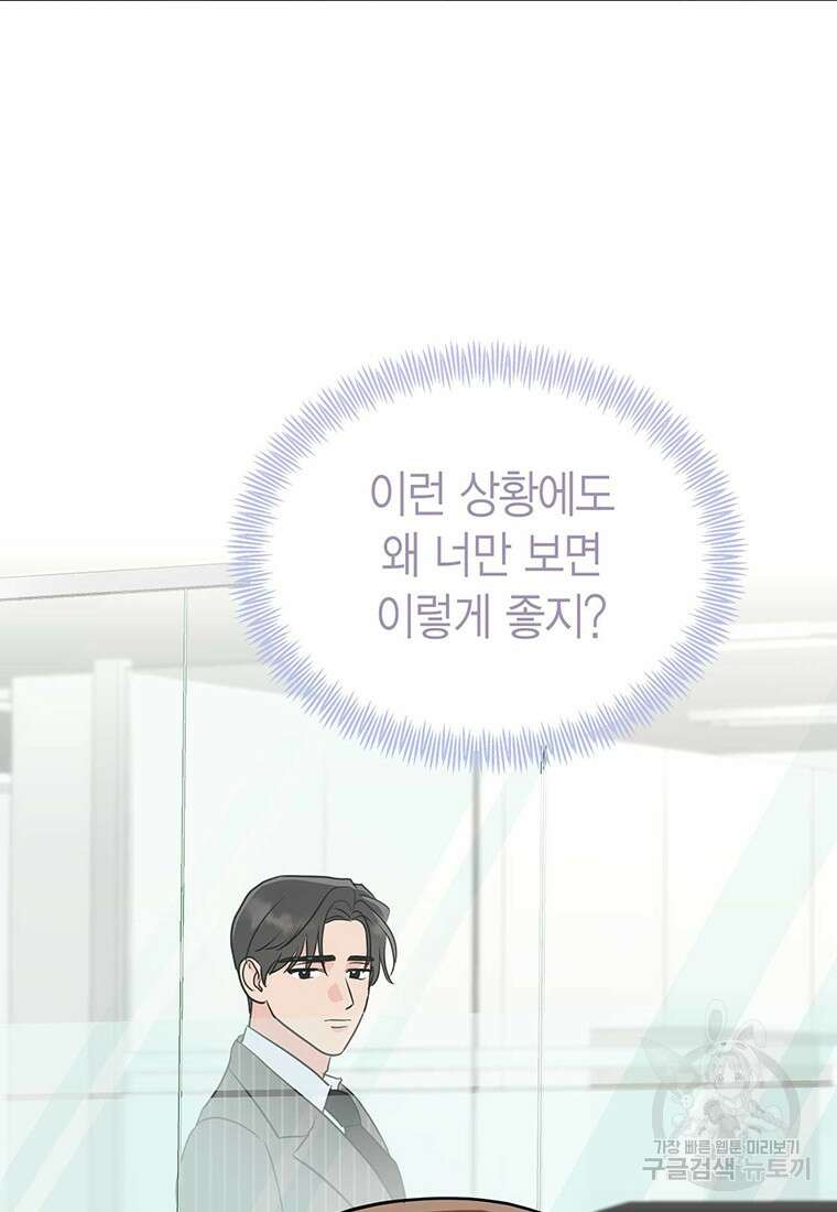 나의 보스와 정글에서 34화 54