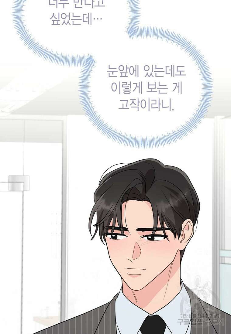 나의 보스와 정글에서 34화 56