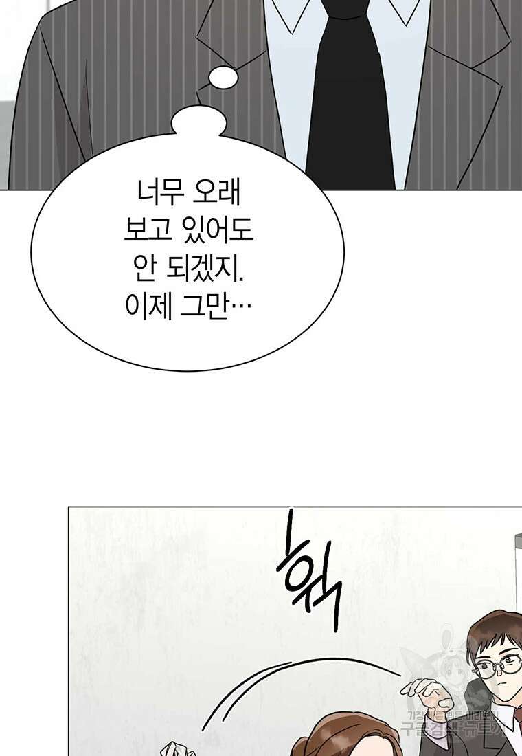 나의 보스와 정글에서 34화 57