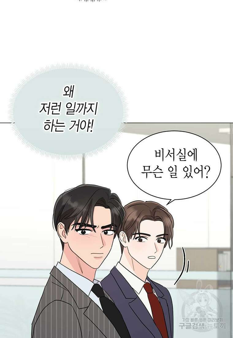 나의 보스와 정글에서 34화 61