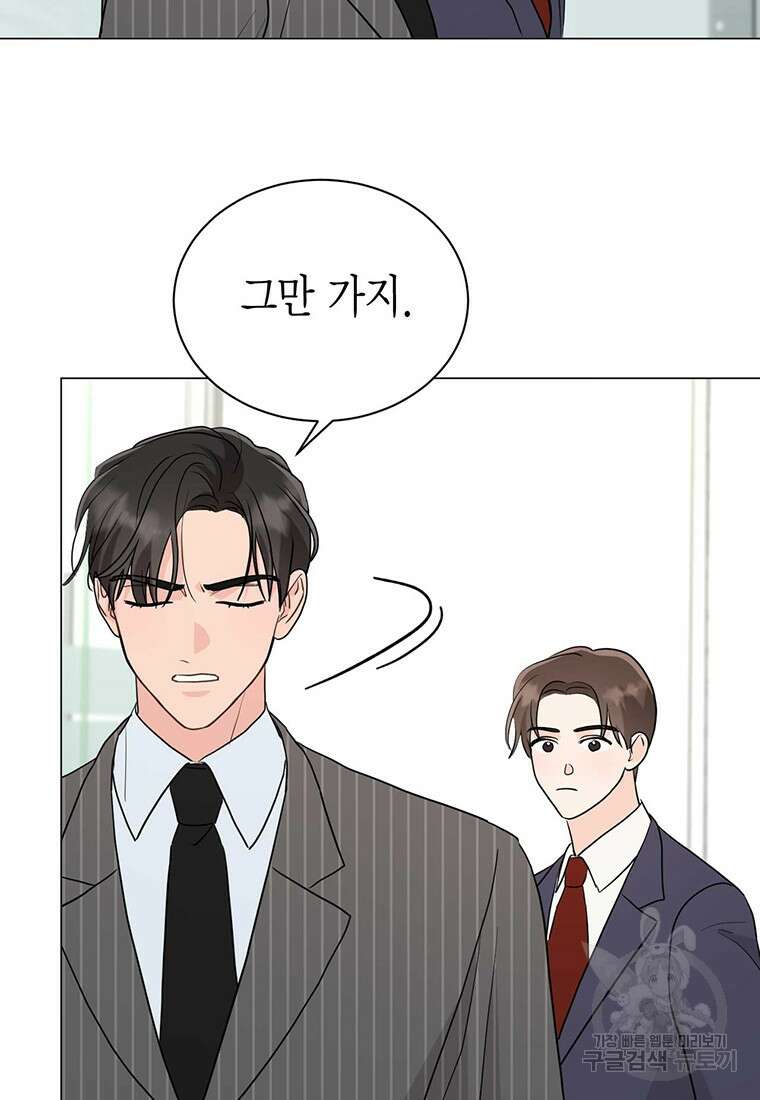나의 보스와 정글에서 34화 62