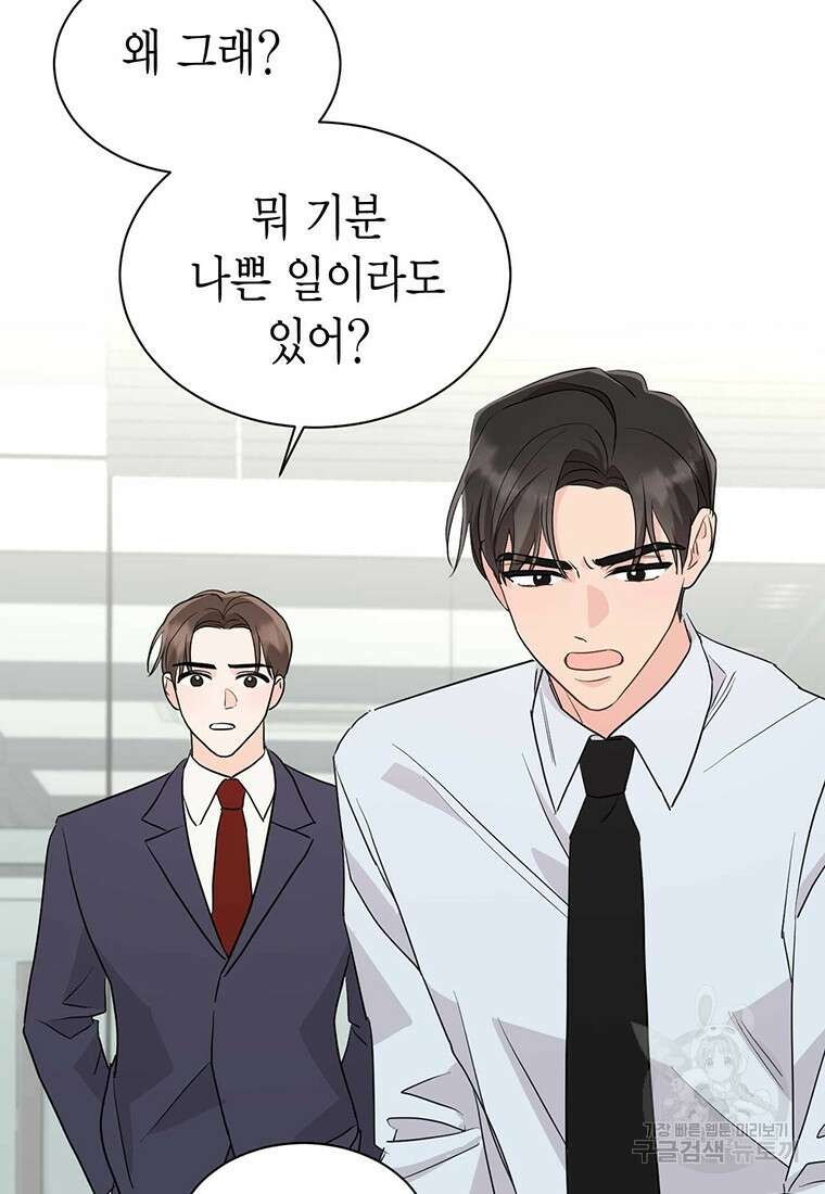 나의 보스와 정글에서 34화 65