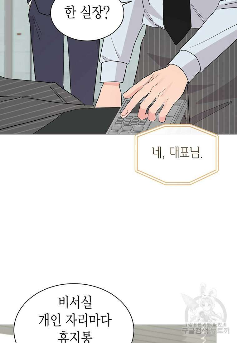 나의 보스와 정글에서 34화 66