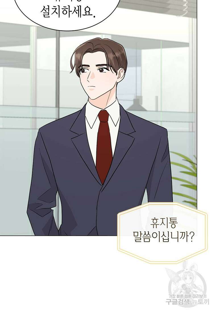 나의 보스와 정글에서 34화 67