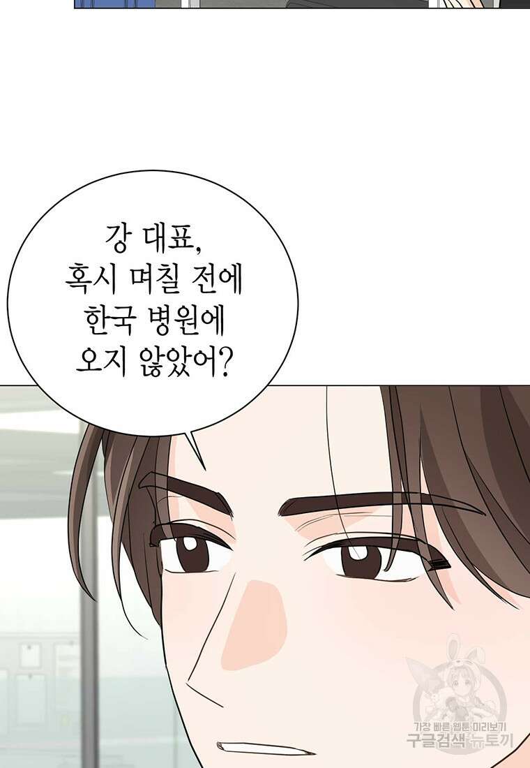 나의 보스와 정글에서 34화 69