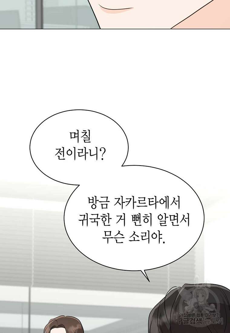 나의 보스와 정글에서 34화 70