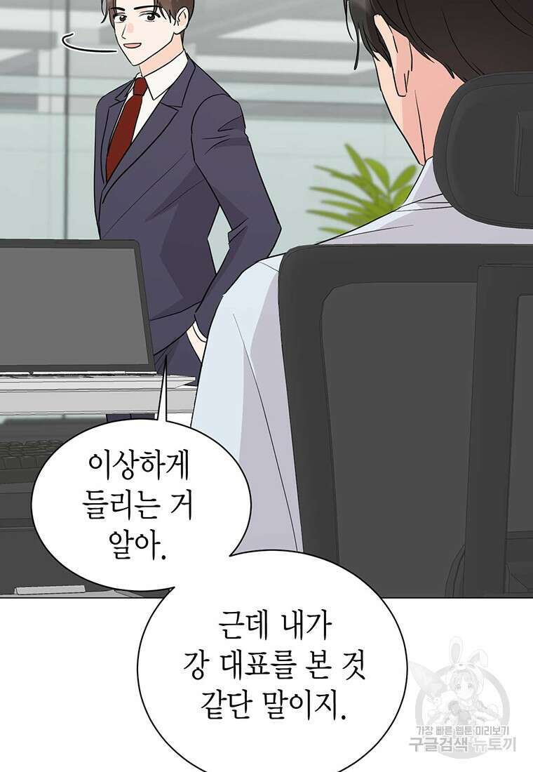 나의 보스와 정글에서 34화 71