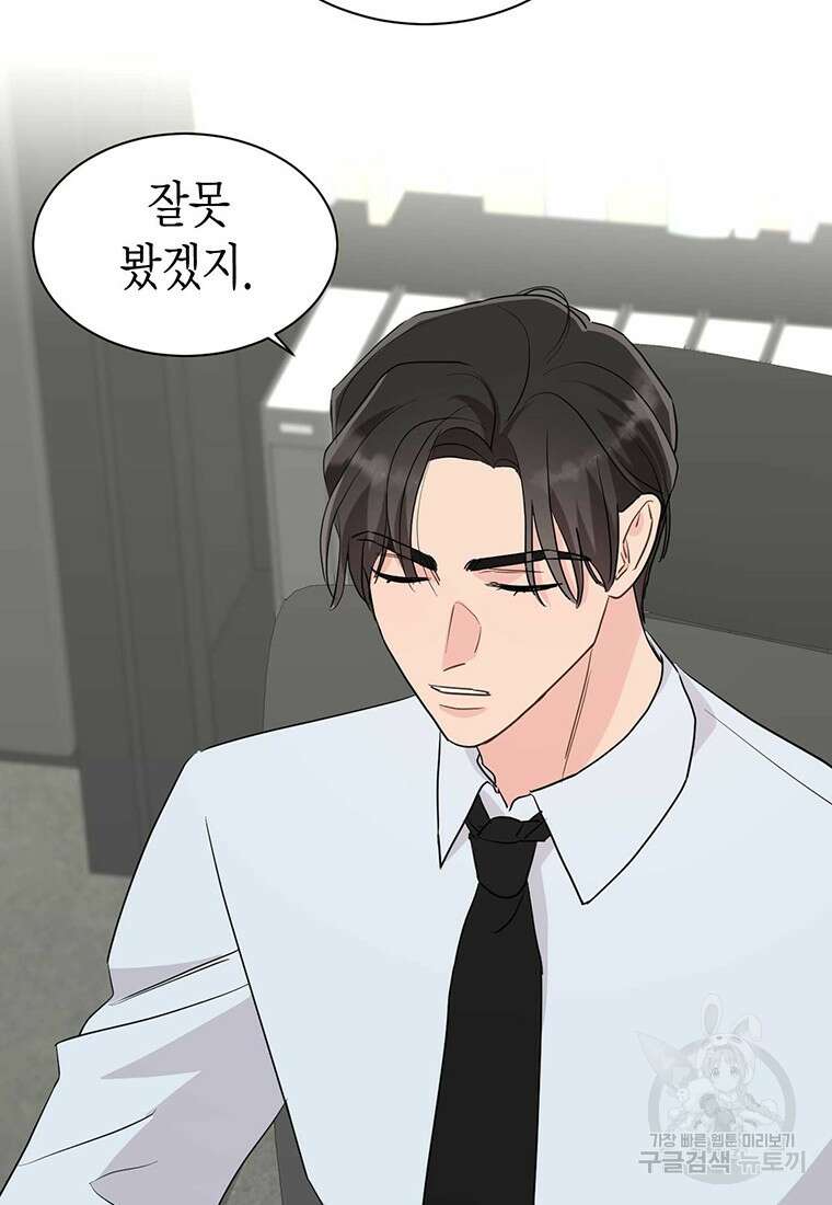 나의 보스와 정글에서 34화 72