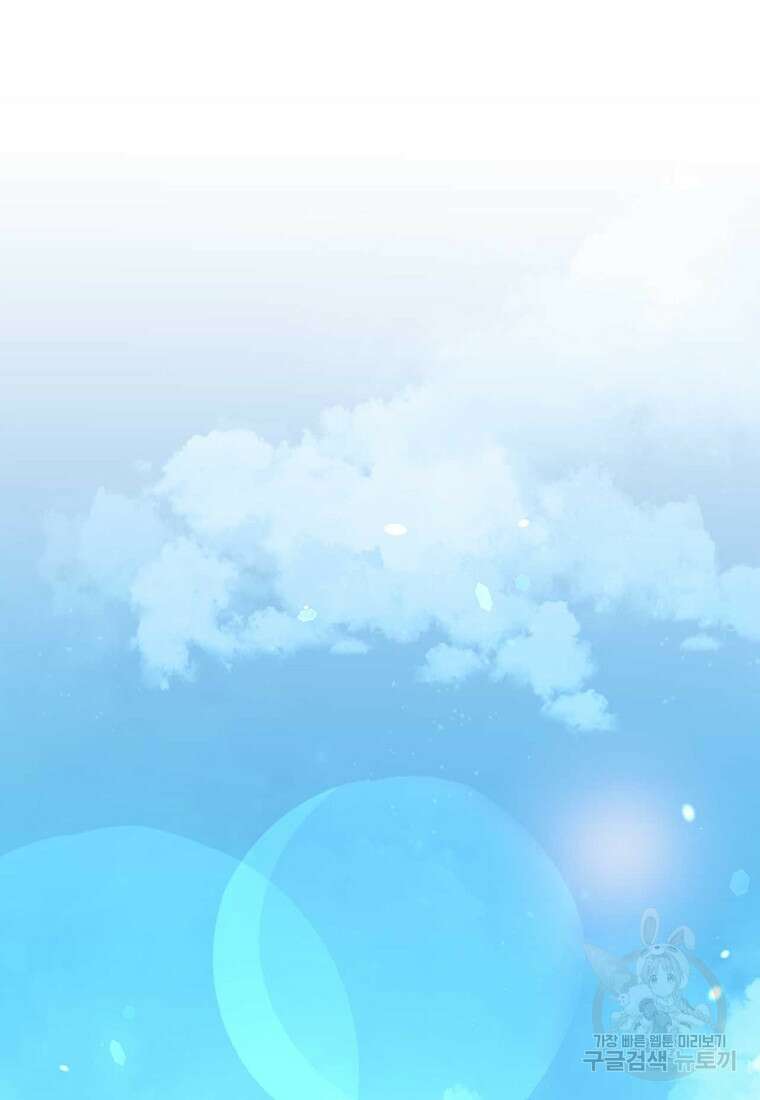 나의 보스와 정글에서 34화 75