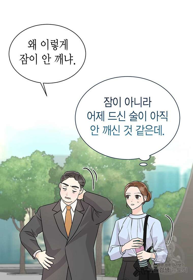 나의 보스와 정글에서 34화 77