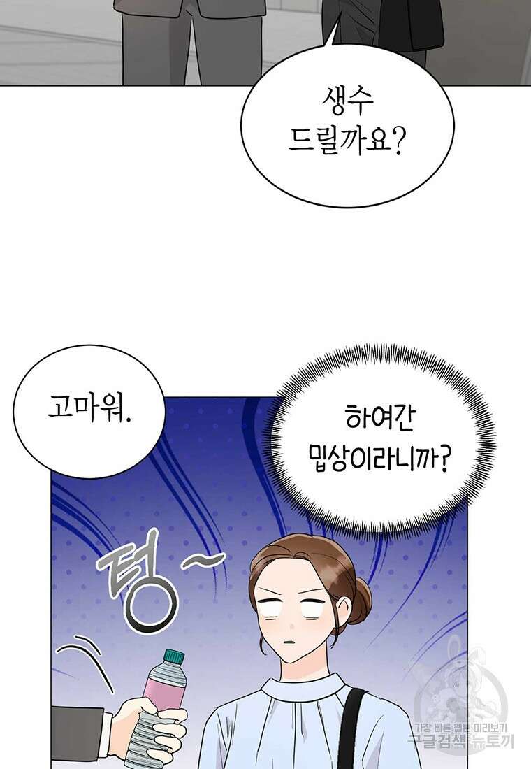 나의 보스와 정글에서 34화 78