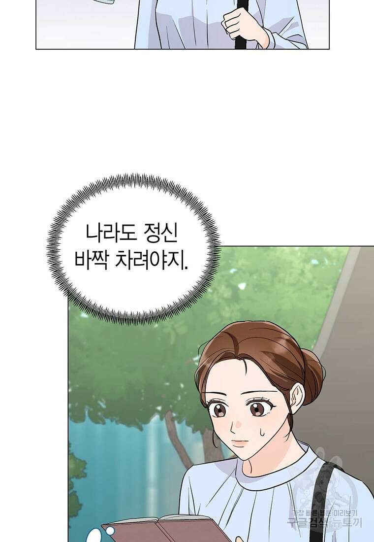 나의 보스와 정글에서 34화 79