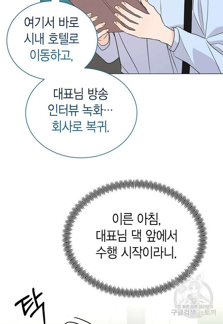 나의 보스와 정글에서 34화 80