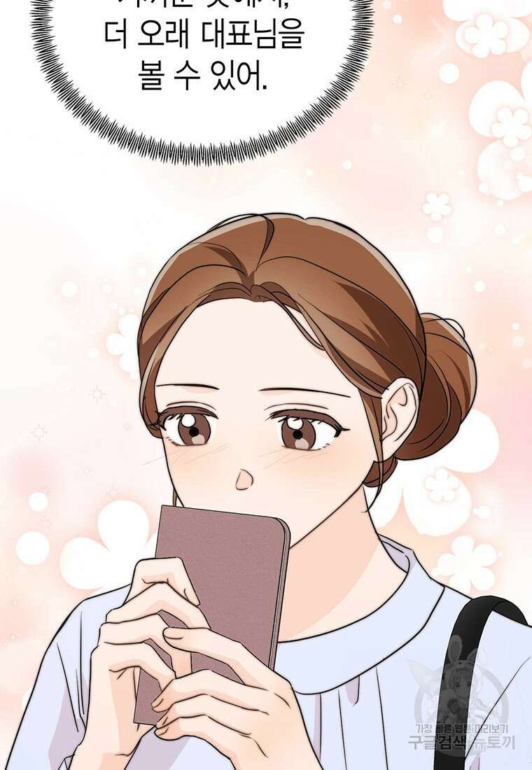 나의 보스와 정글에서 34화 82
