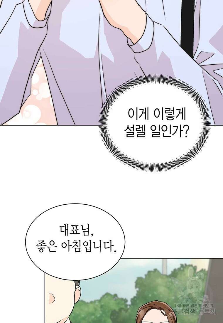 나의 보스와 정글에서 34화 83