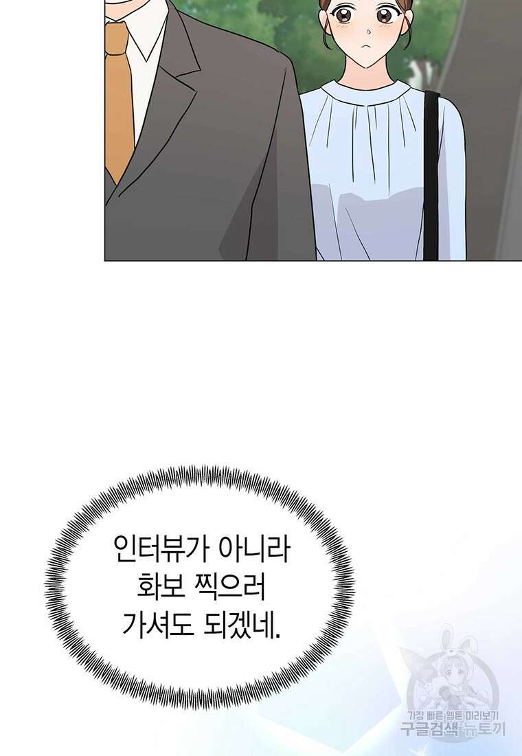 나의 보스와 정글에서 34화 84