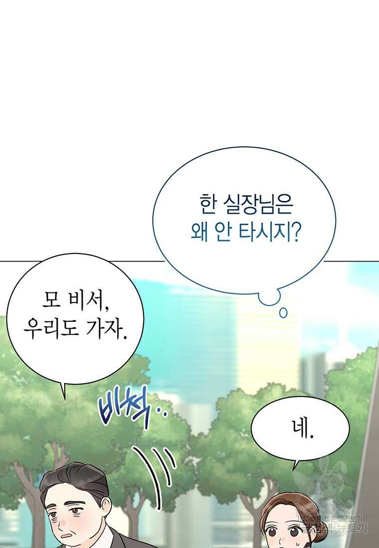 나의 보스와 정글에서 34화 89