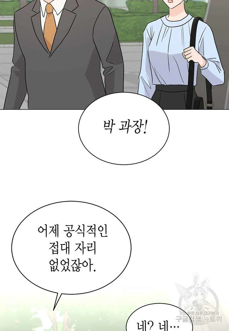 나의 보스와 정글에서 34화 90