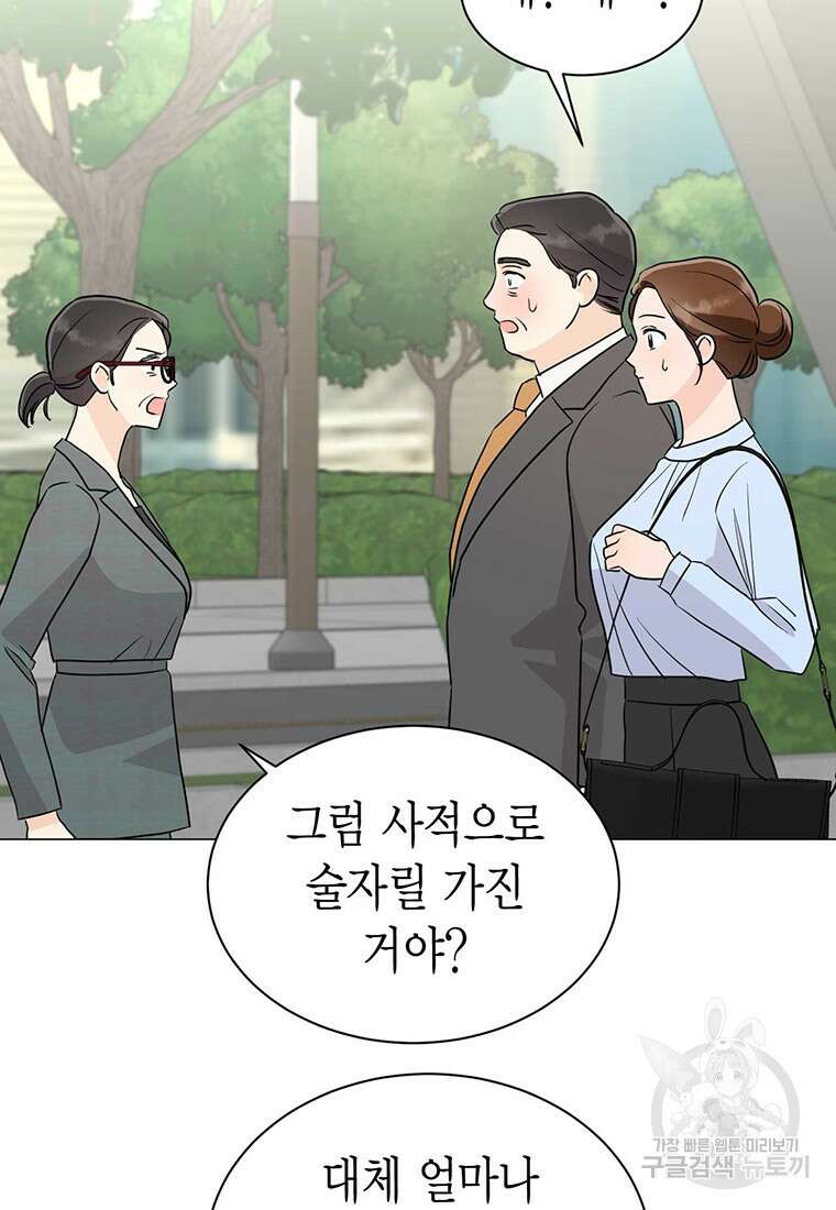 나의 보스와 정글에서 34화 91