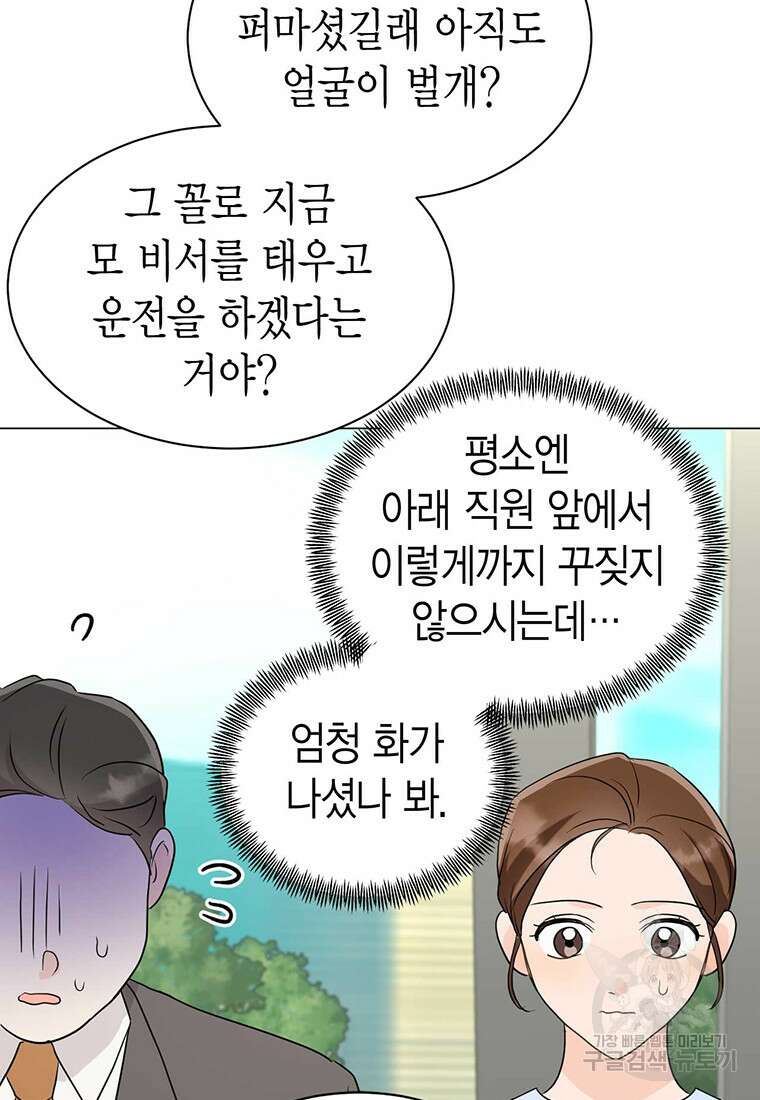 나의 보스와 정글에서 34화 92